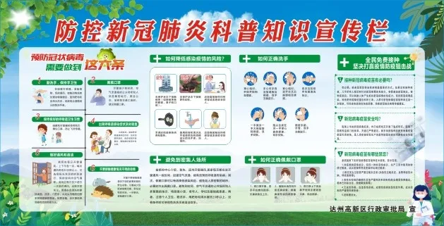 疫情防控宣传栏cdr矢量模版下载