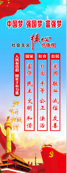 *核心价值观cdr矢量模版下载