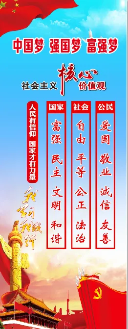 *核心价值观cdr矢量模版下载
