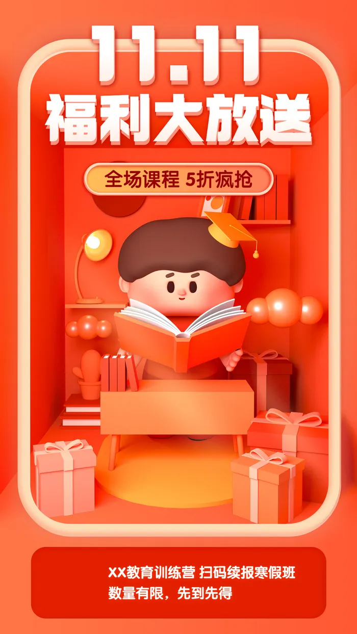 双十一福利大放送课程创意竖版海报ai矢量模版下载