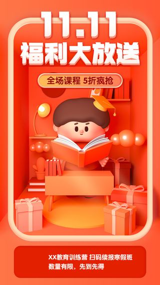 双十一福利大放送课程创意竖版海报