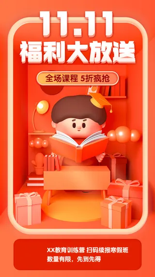双十一福利大放送课程创意竖版海报