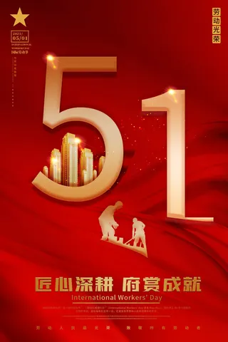 五一51劳动节促销致敬劳动者放假通知海报背景PSD设计素材模板