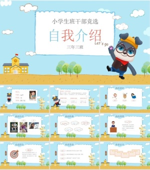 自我介绍PPT模板ppt模版预览图
