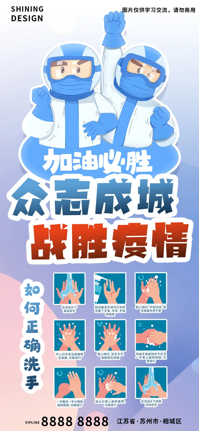 防疫正确洗手只是宣传海报psd模版下载