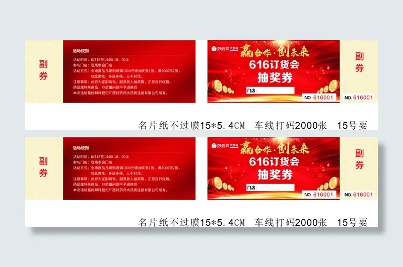 抽奖券11111cdr矢量模版下载