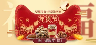 2022年货节展板海报psd模板坚果零食年货先回家
