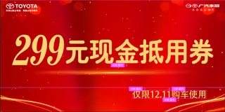 99元现金抵用券 红色代金券