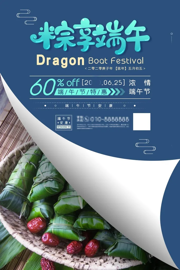 端午节海报psd模版下载