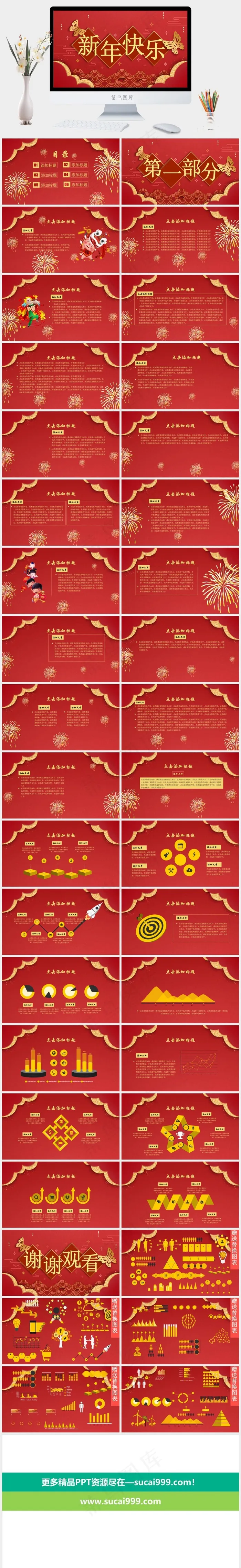 新年快乐课件ppt模版
