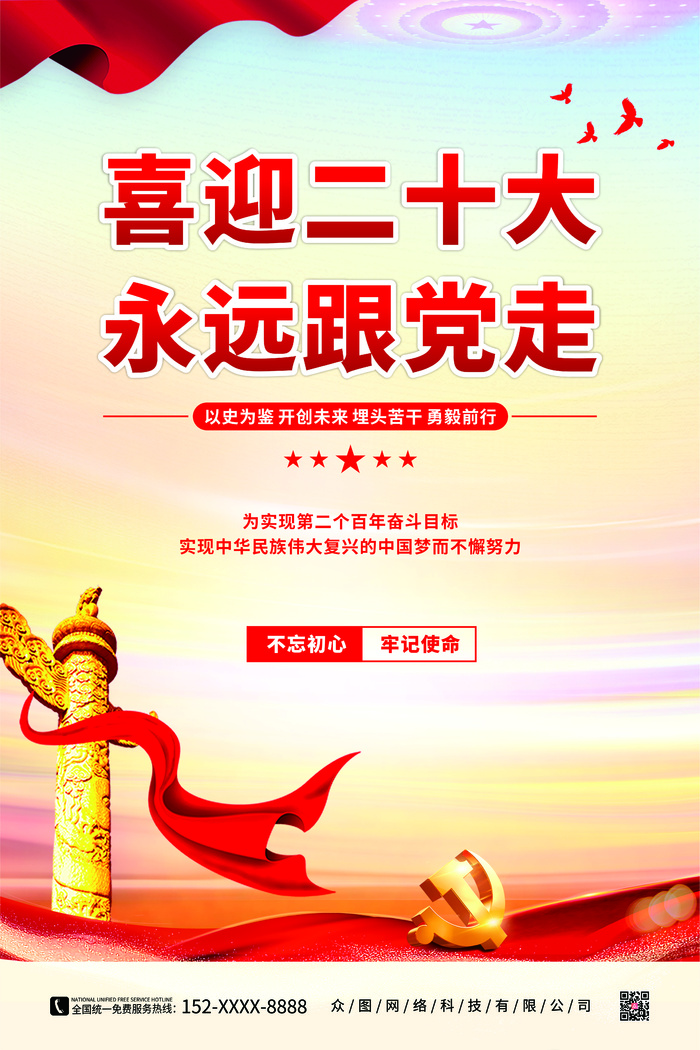 喜迎二十大展馆展厅文化墙党建文化墙cdr矢量模版下载