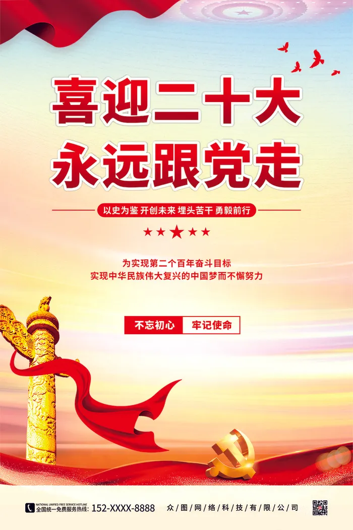 喜迎二十大展馆展厅文化墙党建文化墙cdr矢量模版下载