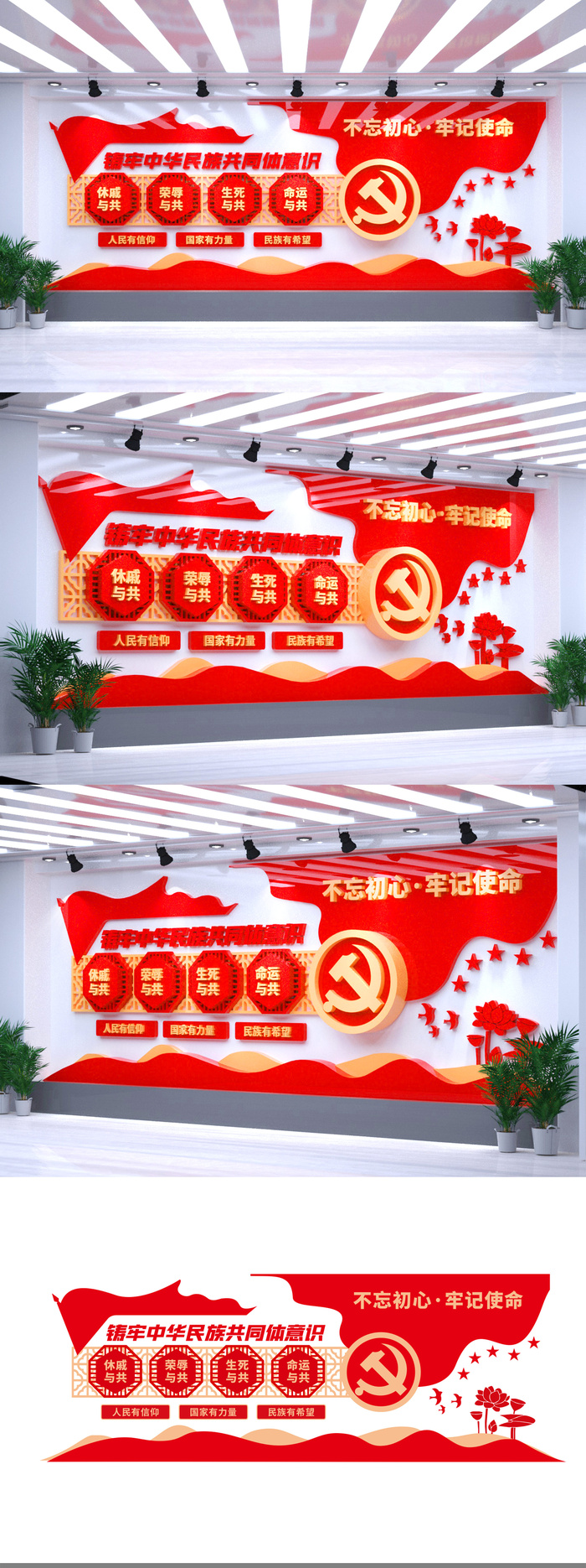 红色铸牢中华民族共同体民族团结党建文化墙eps,ai矢量模版下载