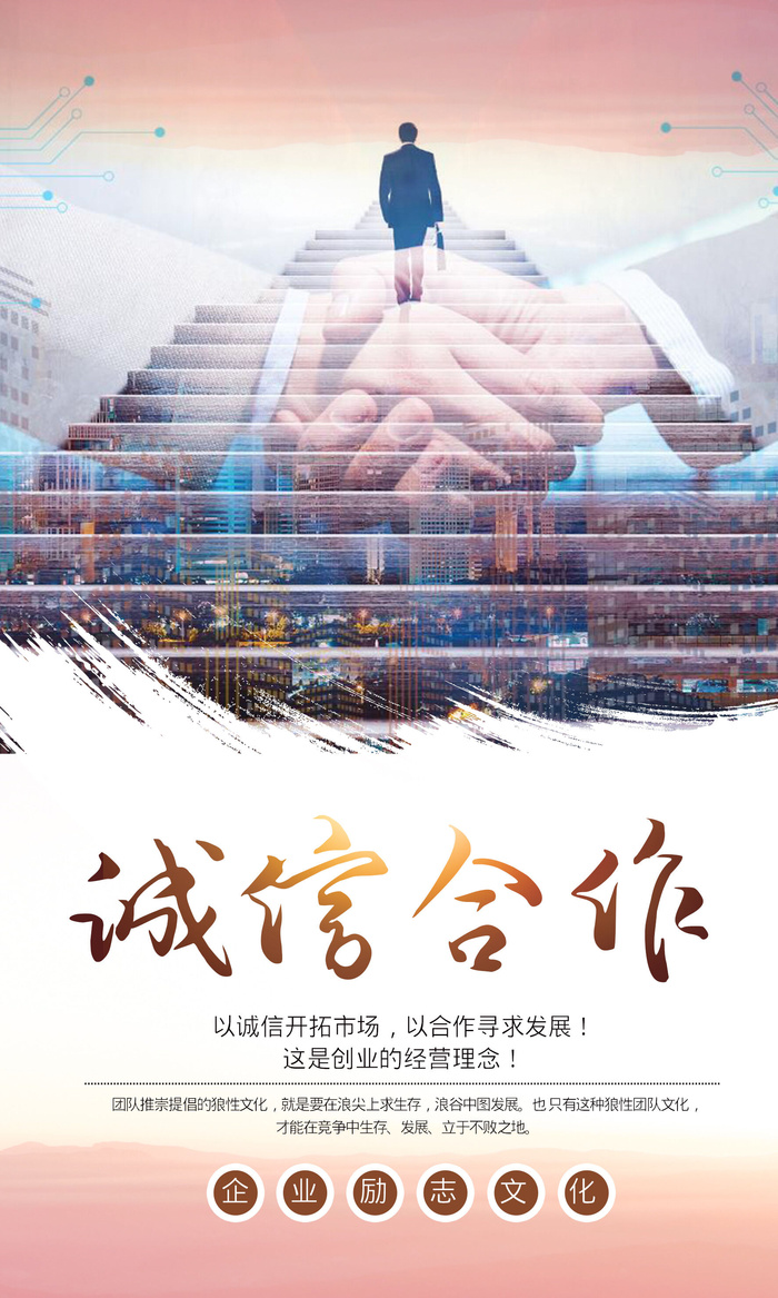 企业文化挂画励志企业文化公司团队合作精神标语办公会议室挂画海报素材图