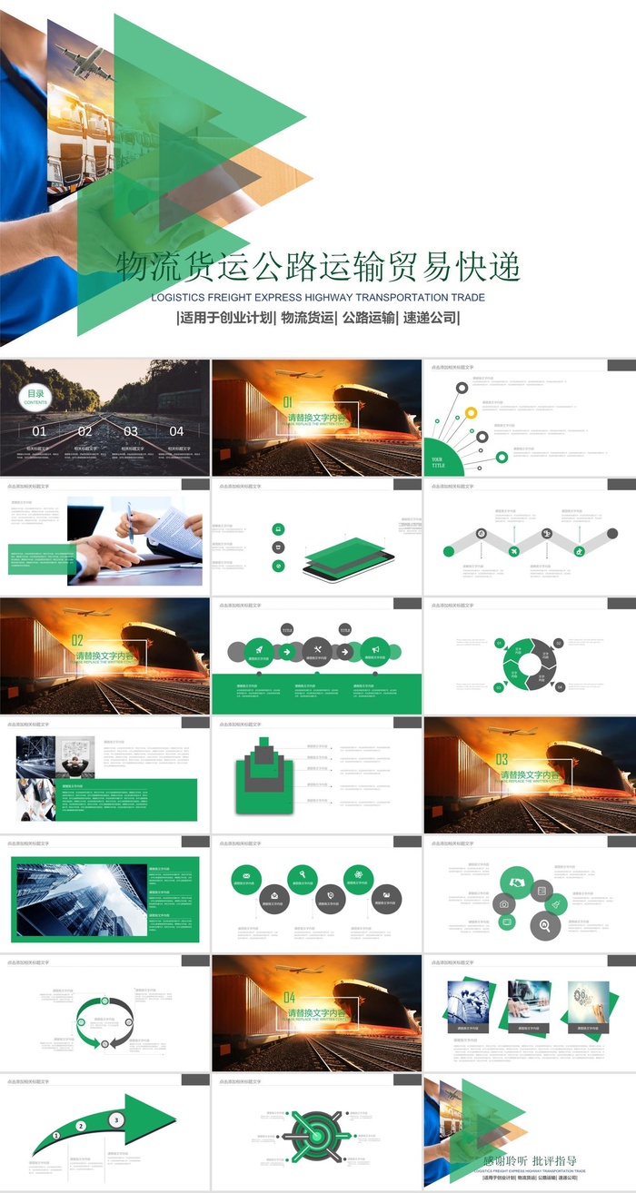 物流快递运输PPT模板ppt模版