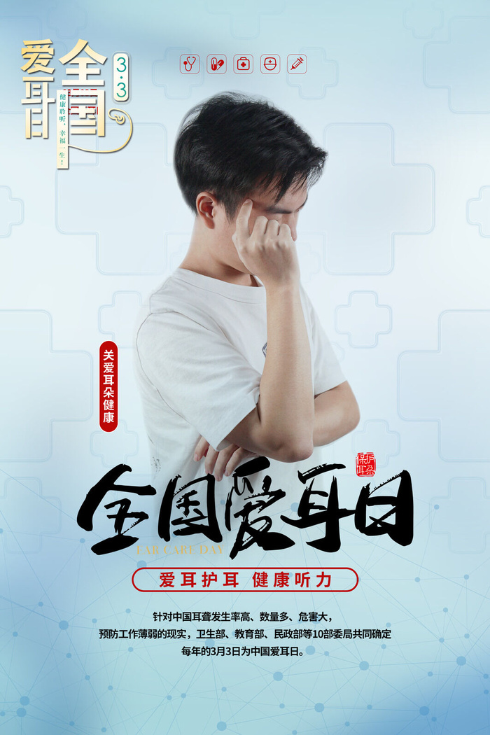 爱耳日4psd模版下载