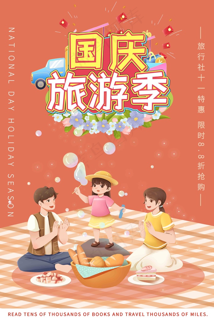 一家人野餐国庆出游(3543x5315)psd模版下载