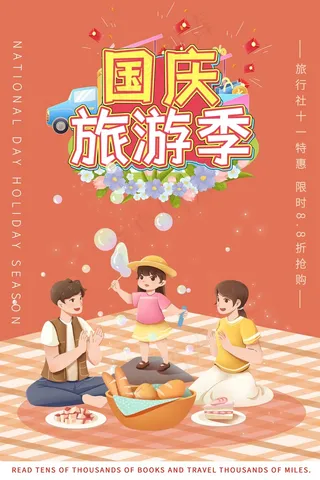 一家人野餐国庆出游