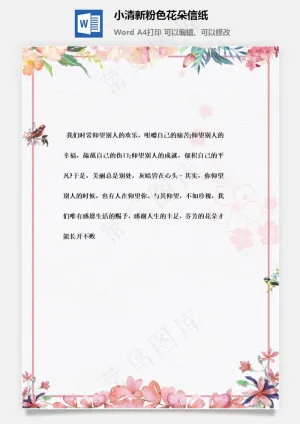 小清新粉色花朵信纸预览图