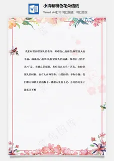小清新粉色花朵信纸 小清新粉色花朵信纸