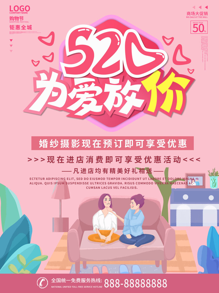 唯美浪漫520情人节主题活动宣传促销海报展板模板PSDAI设计素材