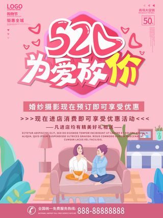 唯美浪漫520情人节主题活动宣传促销海报展板模板PSDAI设计素材