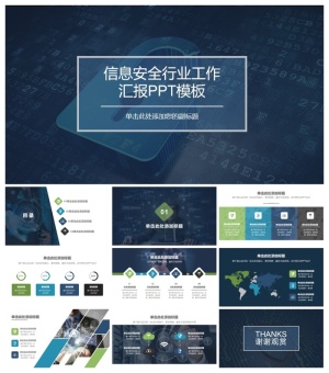 蓝色互联网信息安全PPT模板预览图