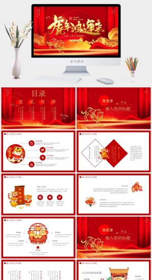 虎年PPT模板预览图