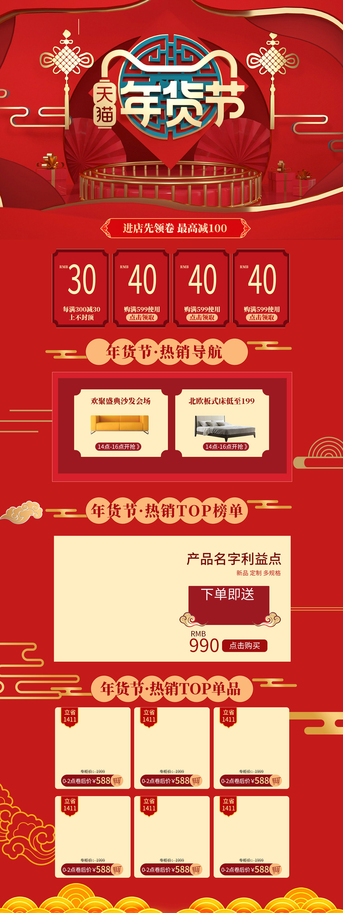 电商淘宝天猫首页年货节首页年货节年终大促首页psd模版下载