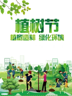植树节植树造林绿化环境