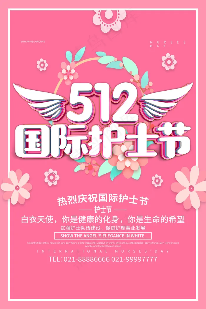 清新国际护士节宣传海报