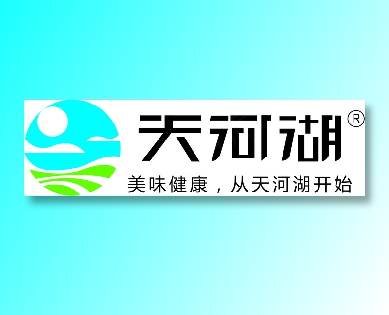天河湖logo