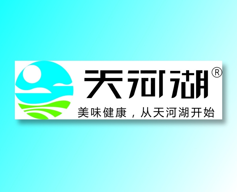 天河湖logocdr矢量模版下载