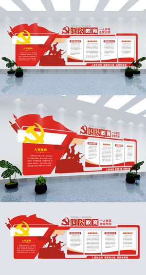 红色大气国防教育党建文化墙