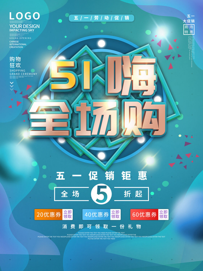 五一51劳动节商场电商活动宣传促销折扣海报展板PSD设计素材psd模版下载