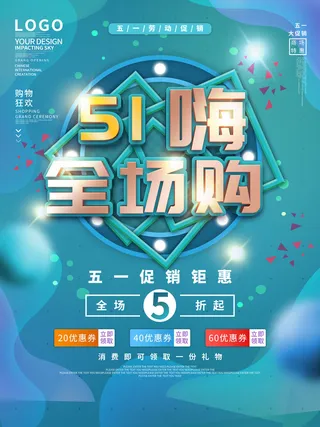 五一51劳动节商场电商活动宣传促销折扣海报展板PSD设计素材