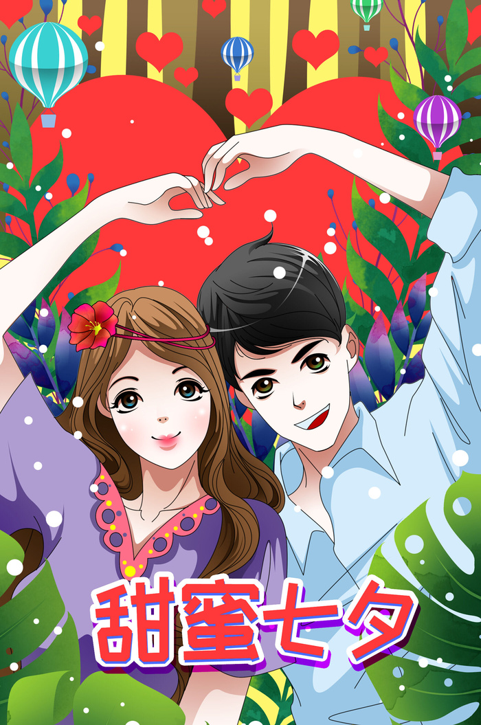 卡通温馨浪漫2月14七夕520情侣拥抱情人节主题插画海报PSD素材