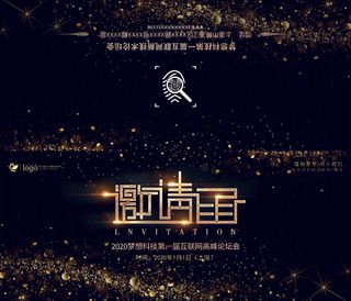 邀请函请柬请帖模板科技中国风折页企业年会晚会婚礼psd设计素材