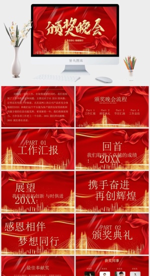 颁奖晚会PPT模板预览图