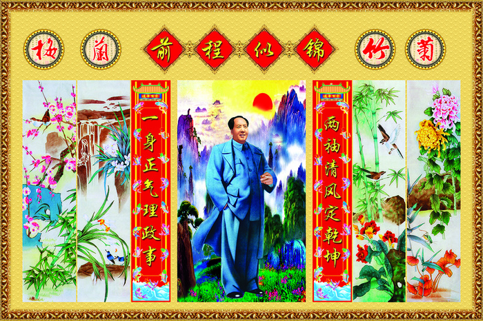 前程似锦|背景墙|伟人|名人|农村家庭墙|壁画