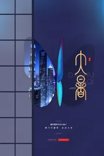 大暑节气海报 大暑节气海报