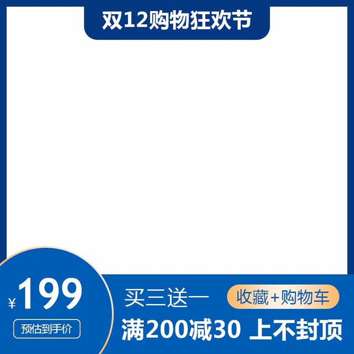 电商主图 网店主图模板