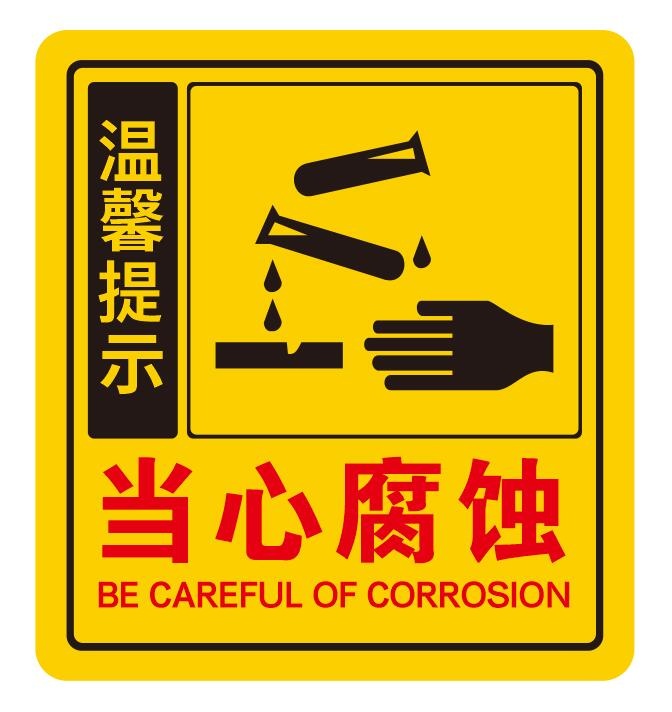 矢量当心腐蚀导视牌