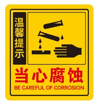 矢量当心腐蚀导视牌