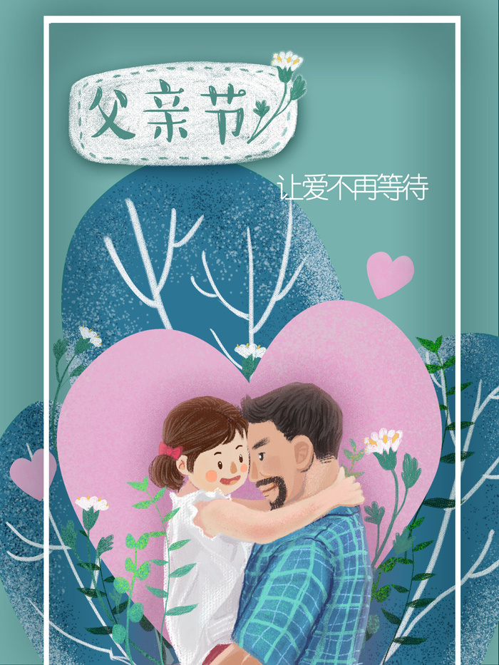父亲节快乐海报psd模版下载