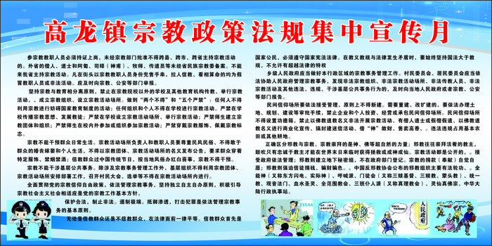 宗教政策法规宣传海报