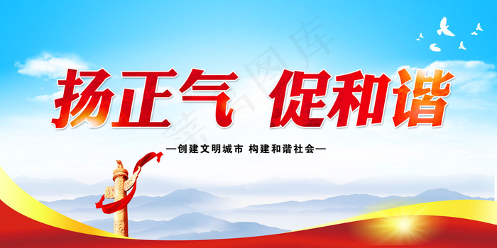文明城市围挡广告(5906x2953)psd模版下载