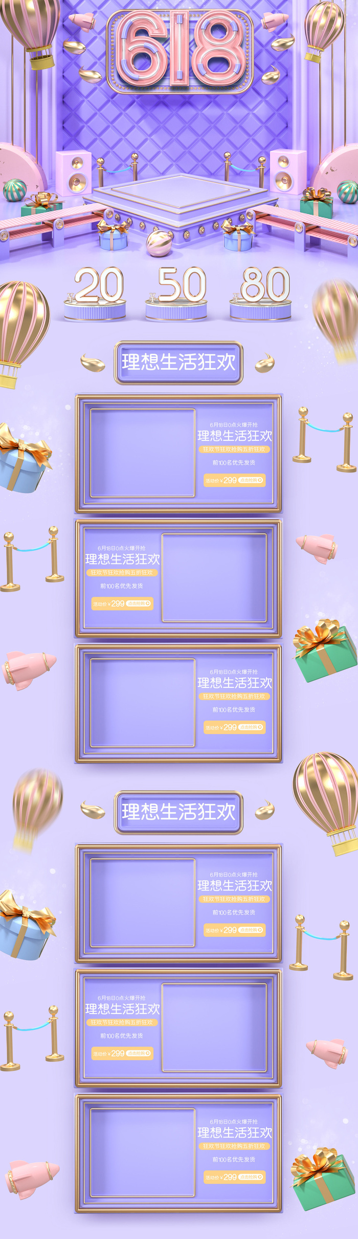 618电商大促首页海报模板元素背景标签PSD设计素材
