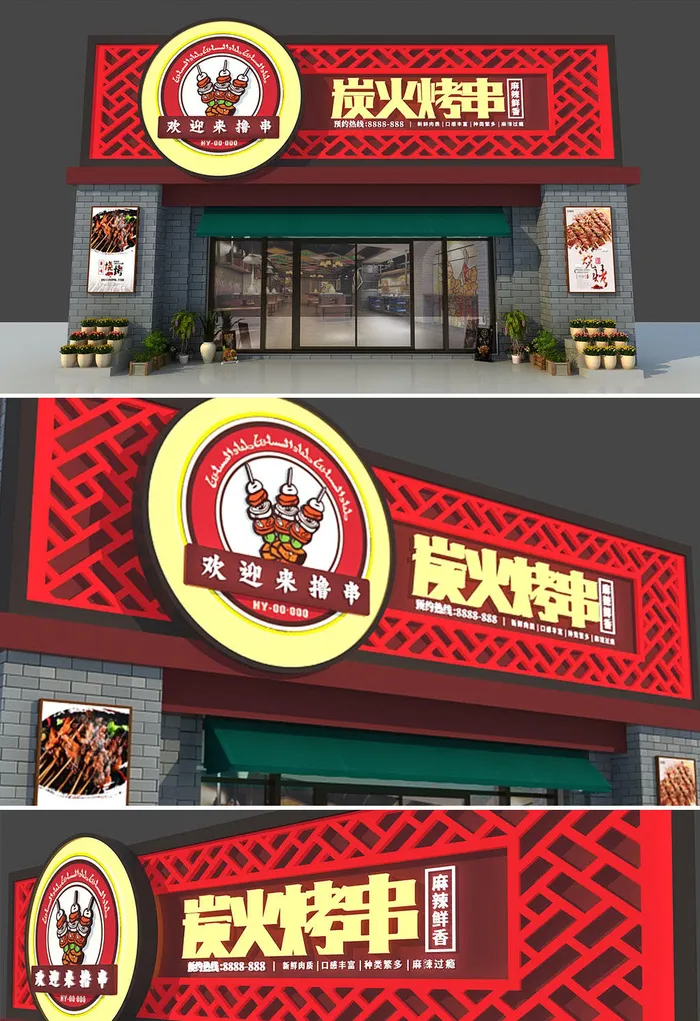 红色中国风火锅串串烧烤餐饮店门头店招招牌cdr矢量模版下载