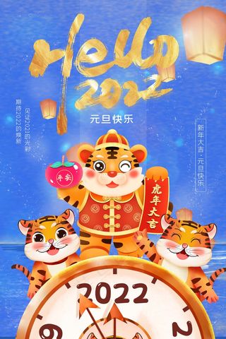 虎年 虎年新年图片